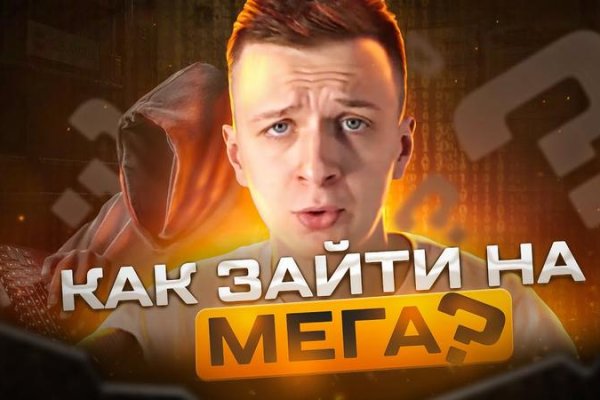 Mega darkmarket зеркало