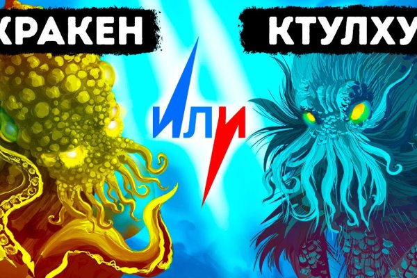 Кракен 16